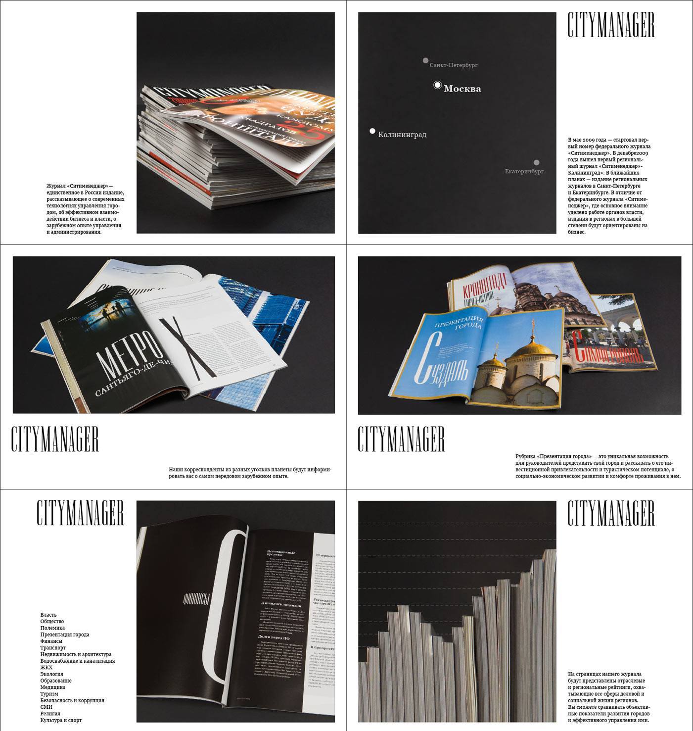 Медиа-кит журнала (часть)