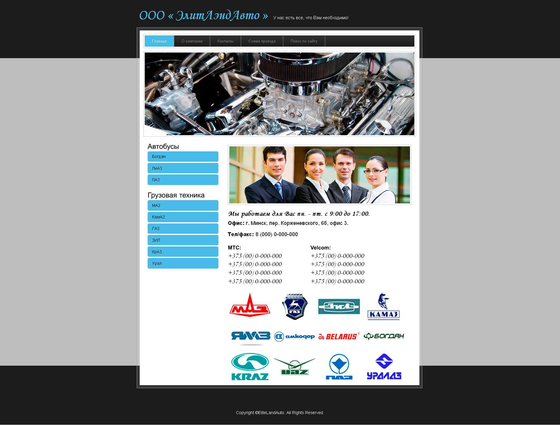 Бизнес-сайт