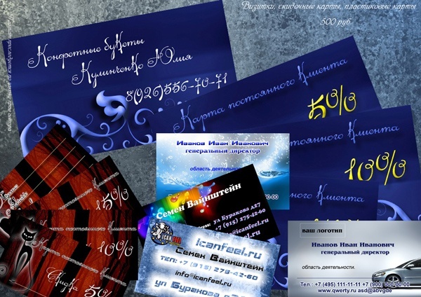 Визитки и скидочные карты