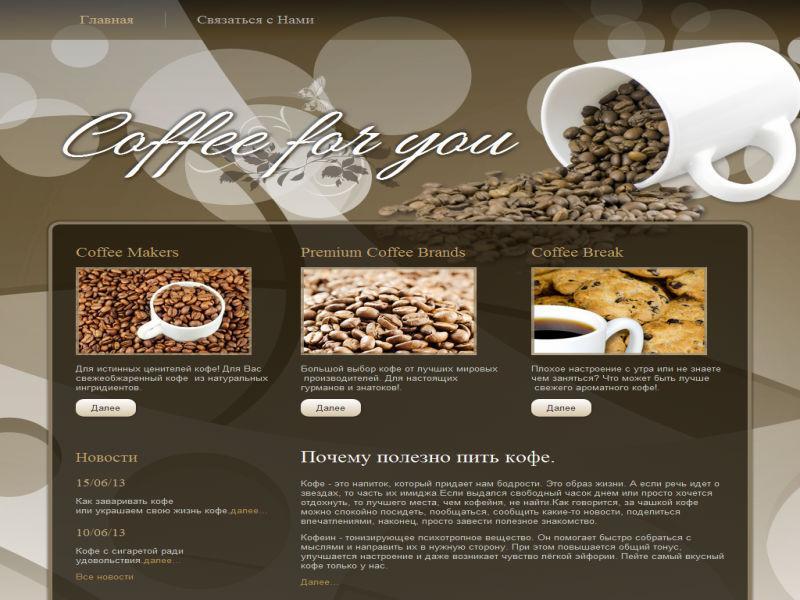 Сайт кофе интернет магазин