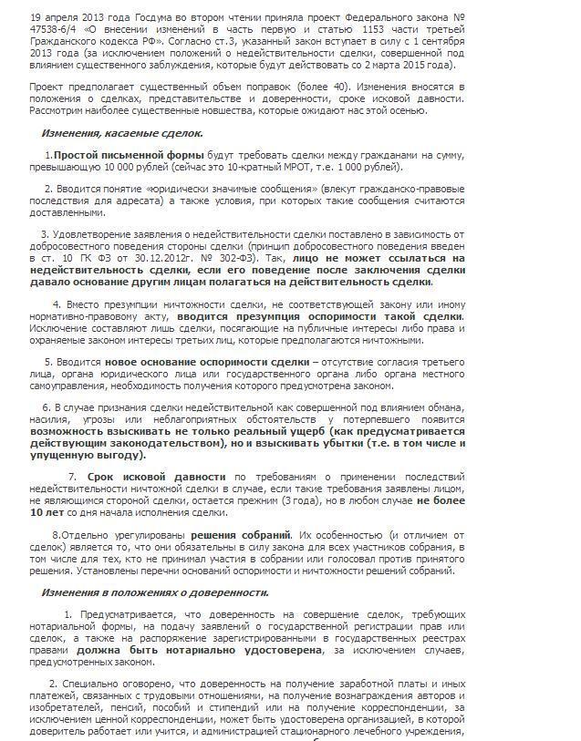 Комментарий к законопроекту