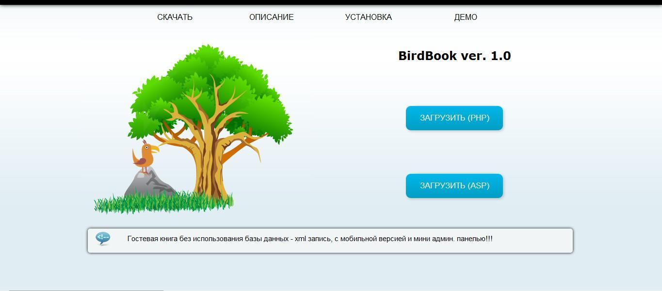 BirdBook 1.0 - промо-сайт