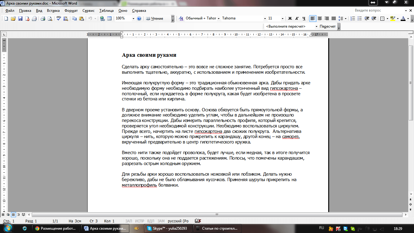 Арка своими руками