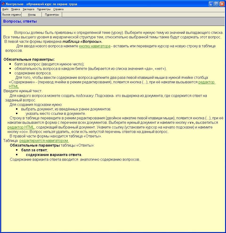 Контрольно-обучающий курс "SIKOK"