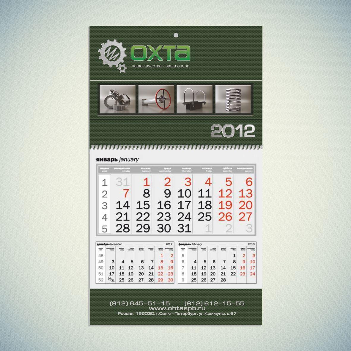 Верстка настенного календаря