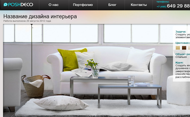 Разработка сайта для дизайнера интерьеров из Москвы