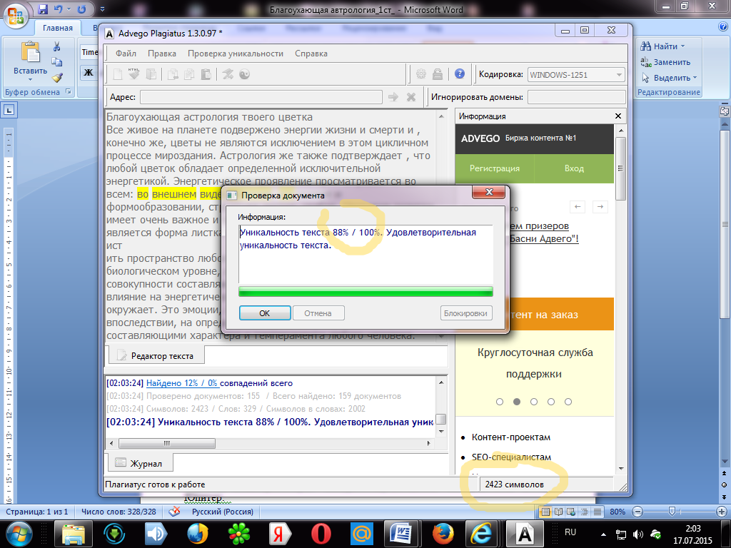 Благоухающая астрология