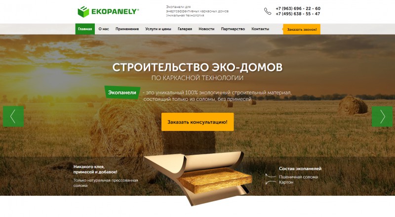 Создание сайта компании Ekopanely
