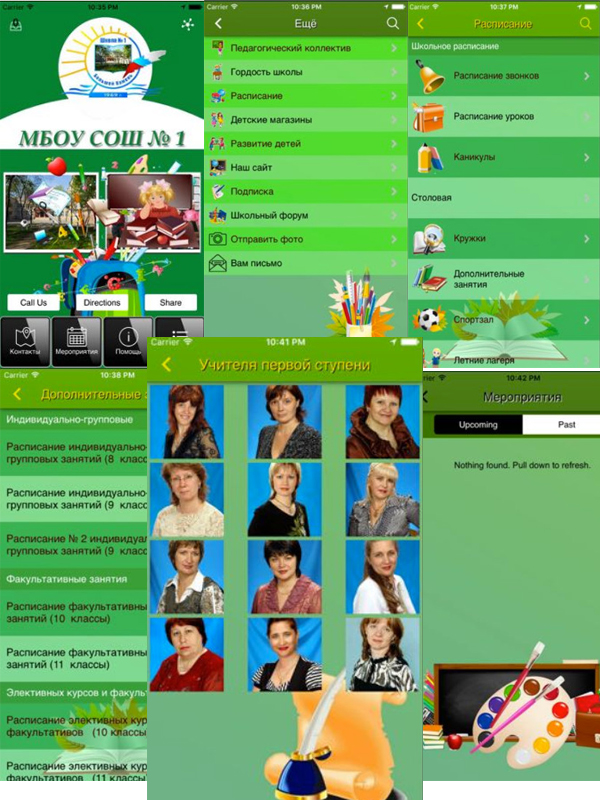 Разработка мобильного приложения для школы