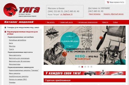 Интернет-магазин Тяга