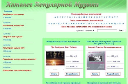 Каталог популярной музыки