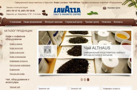 Lavazza в Харькове
