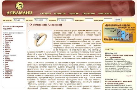 Сайт ювелирной компании Алвамани...