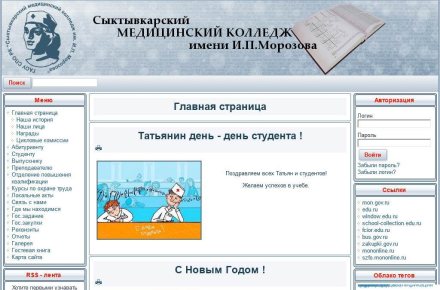 Сыктывкарский медицинский колледж имени И.П. Морозова