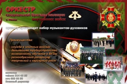 Оркестр специальной бригады милиции