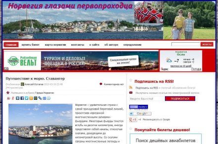 Информационный сайт для путешественников