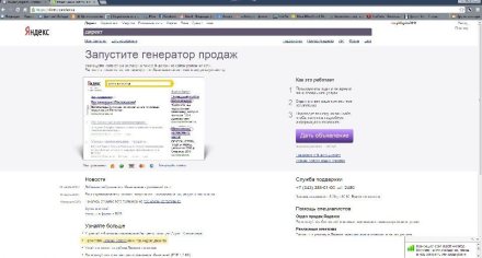 Контекстная реклама
