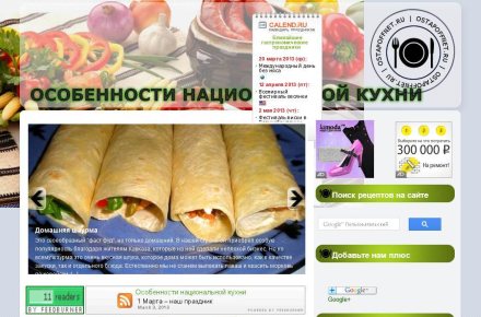 Кулинарный сайт