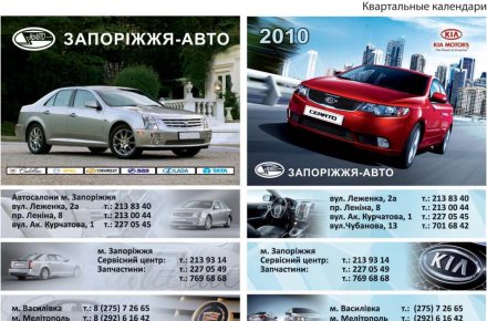 Квартальные календари