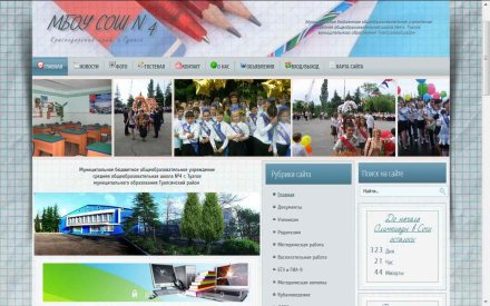 МБОУ СОШ №4 Туапсе
