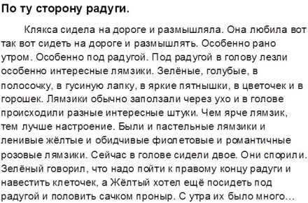 По ту сторону радуги ( отрывок из сказки )