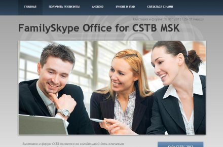 Сайт для выставки CSTB 2013 FamilySkype