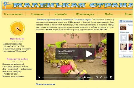 Сайт танцевального коллектива