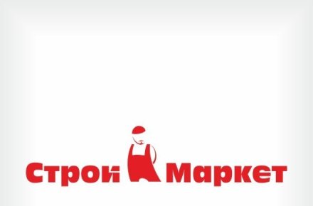 СтройМаркет