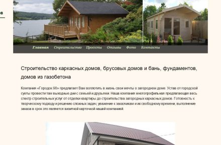 Строительная компания