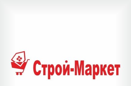 СтройМаркет