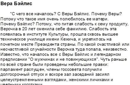 Вера Бэйлис ( отрывок, начало рассказа )