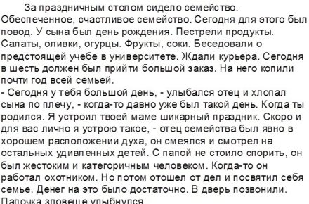 Время думать ( отрывок из рассказа )