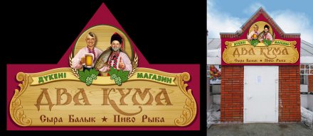 Вывеска на магазин