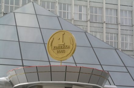 Вывеска на столовую 1 копейка г. Владивосток