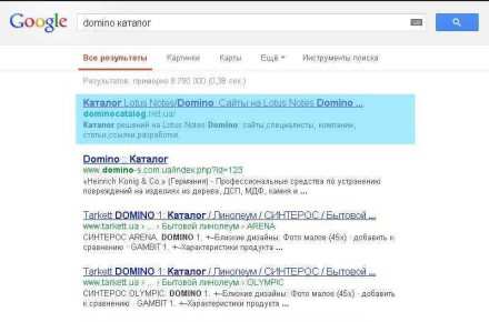 Domino каталог - Поиск в Google