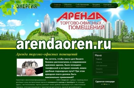 Аренда торговых офисных помещений в Оренбурге
