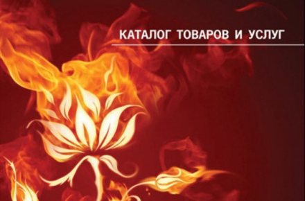 Буклет "Печи-Камины"