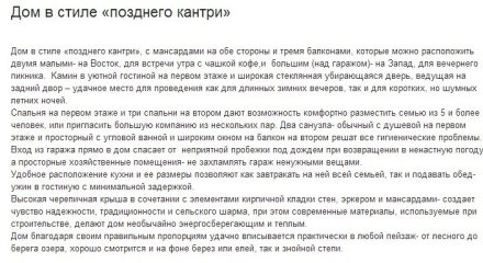 Дом в стиле позднего кантри 