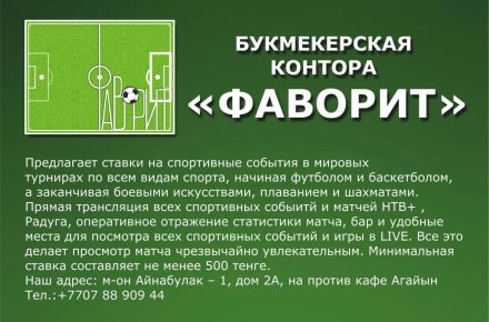 Фаворит