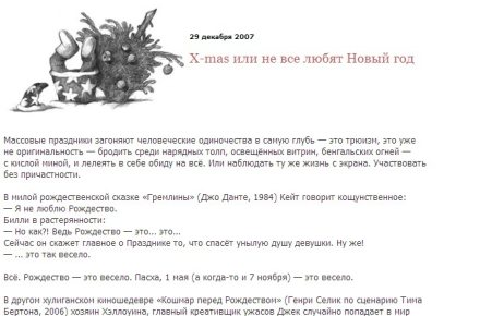 Х-mas или не все любят Новый год