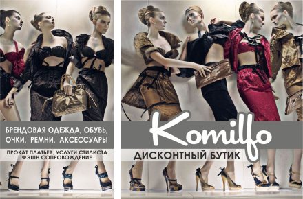 Комильфо