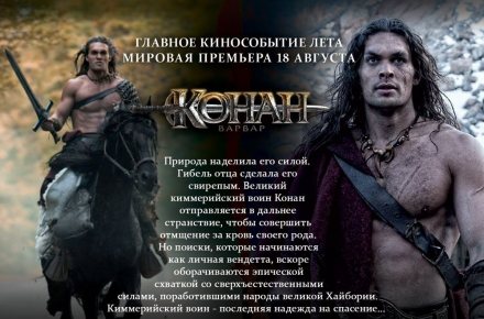 Конан варвар