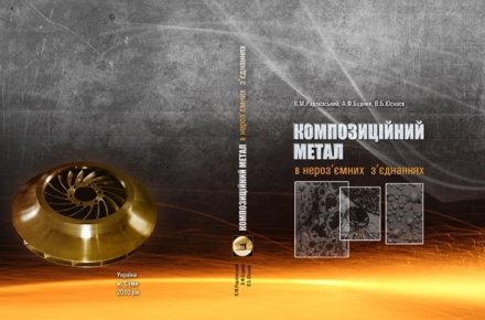 Обложка научной книги