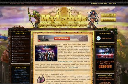 Сайт о браузерной игре MyLands