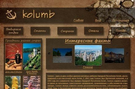 Сайт путешествий