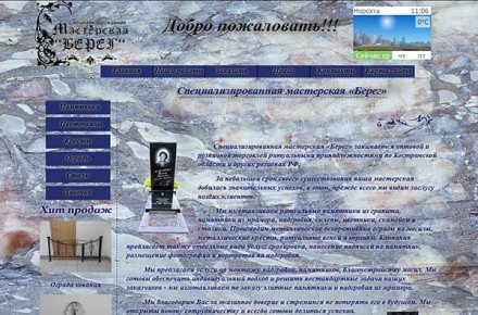 Специализированная мастерская «Берег»