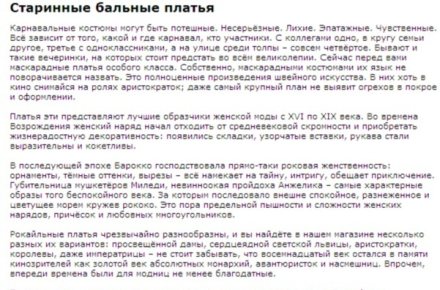 Старинные бальные платья
