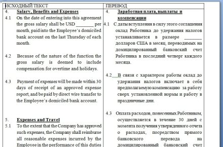 Выдержка из трудового договора