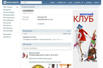 Женский клуб