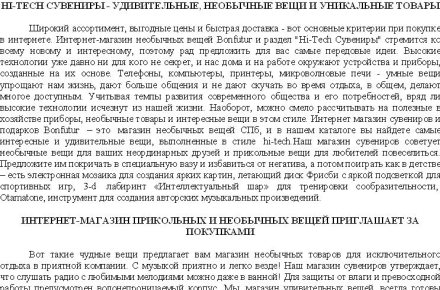 Hi-Tech Cувениры - удивительные, необычные вещи и уникальные товары